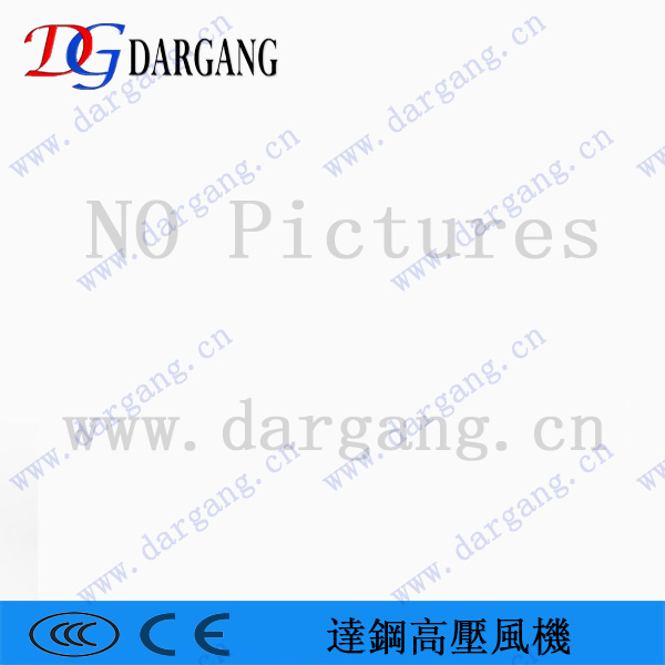 DG-930-26-13KW達(dá)鋼雙段高壓風(fēng)機(jī)